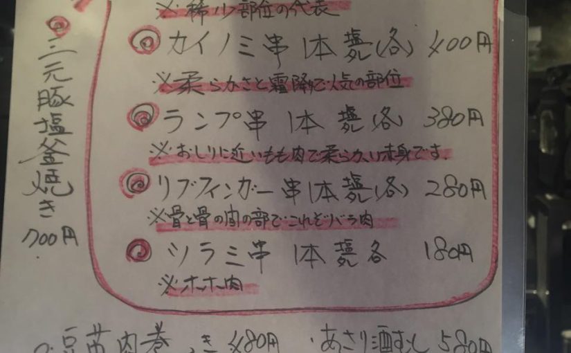 牛串焼きメニュー