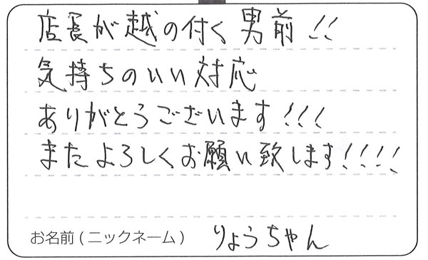 りょうちゃん様