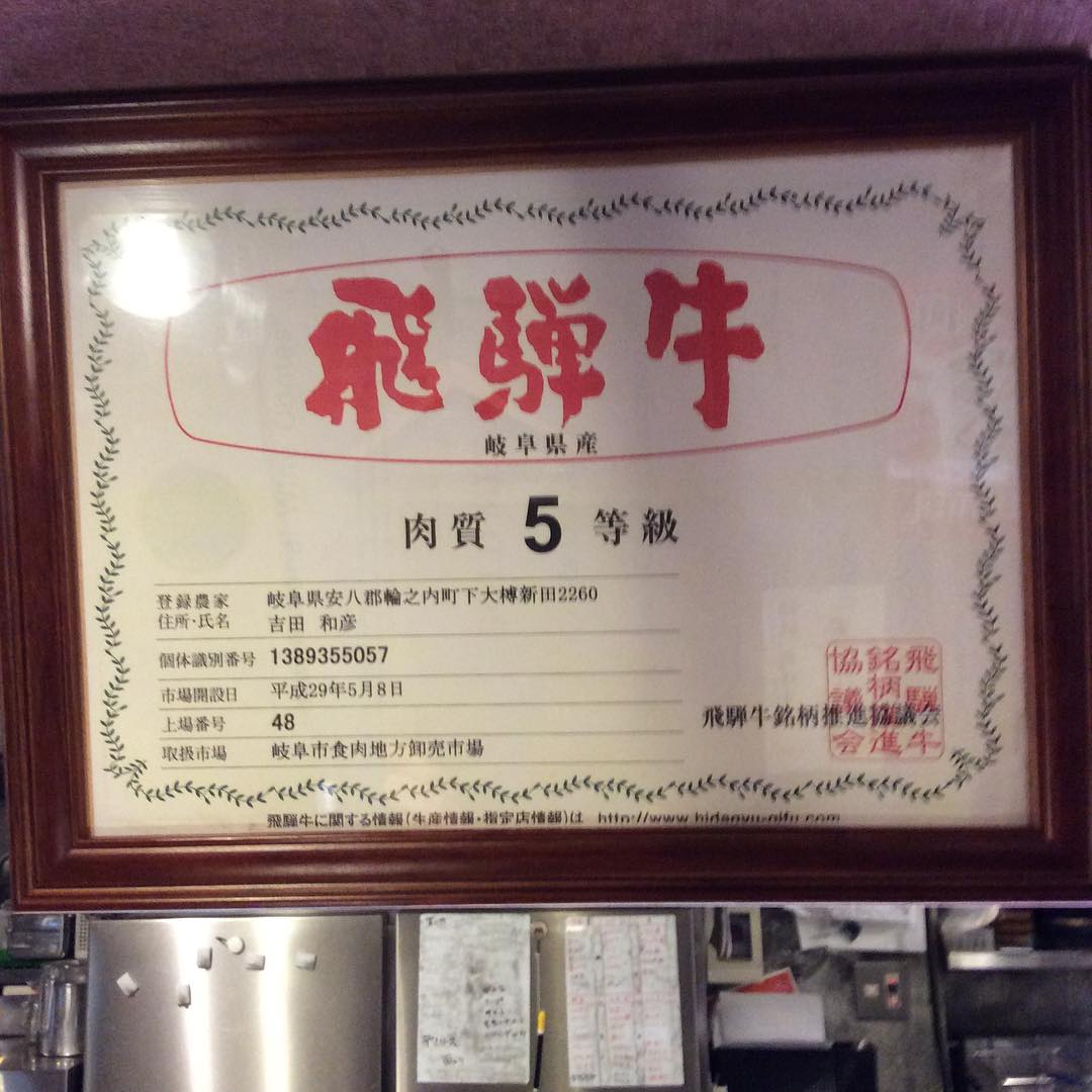 飛騨牛肉質5等級