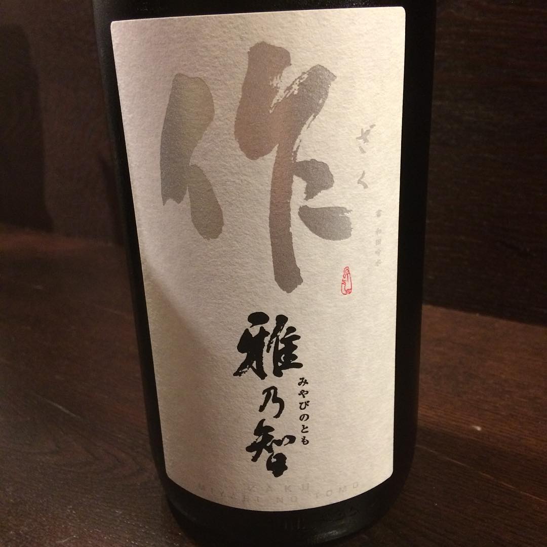 作 雅の智