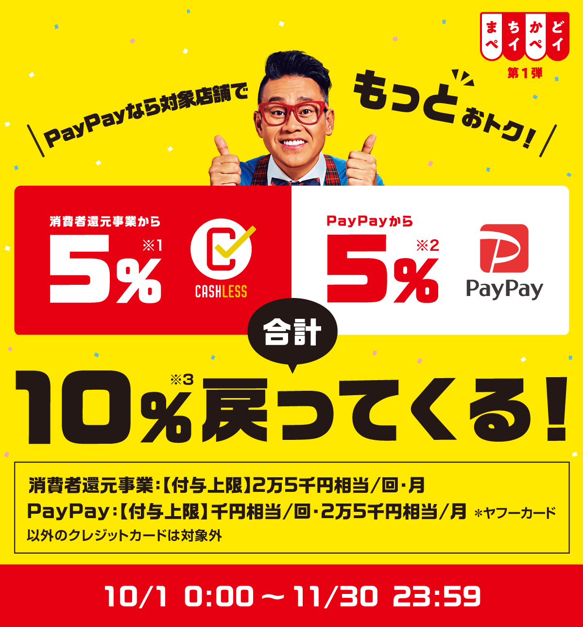 まちかどPayPay
